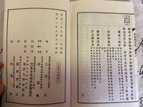 1923年日本出版《晚晴楼文钞 二编》三册全，汉诗文集