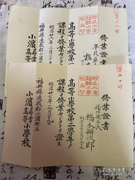 明治26年（1893年）日本高等小学《修业证书》两张，第一、二学年学业完成