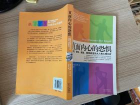 直面内心的恐惧：分裂、忧郁、强迫、歇斯底里四大人格心理分析