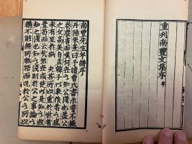 民国上海涵芬楼影印元刊本《南丰先生元丰类稿》存6册