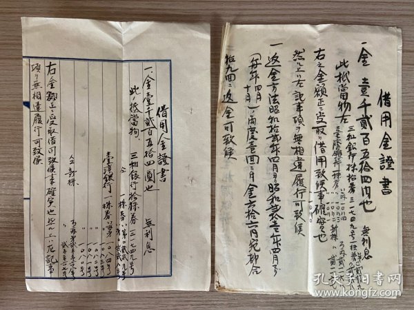 昭和11年（1936年）日本《借用金证书》两份三张，民国日本有抵押物借款借据