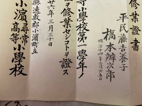 明治26年（1893年）日本高等小学《修业证书》两张，第一、二学年学业完成