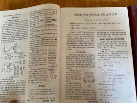 新技术新工艺 1998.1999年各第1-6期全，双月刊，大16开精装合订两本