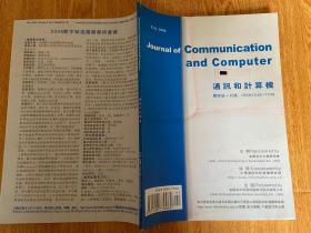 通讯和计算机 2006年第2期  大16开