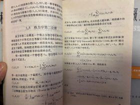 现代连续统物理丛书全套13册：张量分析、不变量理论、泛函分析、解析函数论、随机过程概要、连续统物理的基本原理、简单物质的本构方程、连续统物理的解法-流体与固体的精确解、复变函数技术、混合物理论、微极场论、非局部场论、非局部微极场论