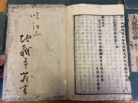 宽文元年（1661年）和刻本《大日经疏指心钞》16卷8册全，密教、真言宗之最主要圣典【大日经】的注疏本？