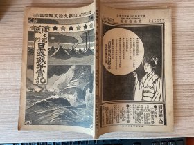 1905年日本博文馆发行《日露战争实记》第95编，奉天府的日军少将、通江口市中光景、铁岭河军桥架设、小孤家子附近野营、大连扫海、芝麻堡白兵战、满洲风俗