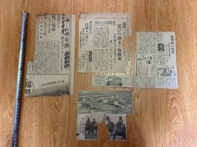 1934年大阪朝日新闻剪报四张，满洲国主题：满洲国的展望-台湾统治的历史与回顾、满洲国皇帝、满洲国帝政宣言之日、雪的兴安岭、国务总理郑孝胥、即位的请愿、满洲国前途洋洋