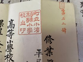 明治26年（1893年）日本高等小学《修业证书》两张，第一、二学年学业完成