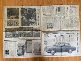 1964年10月15日《朝日新闻》一大张，东京奥运会第15日赛事报道、赛程表