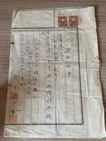 昭和21.23年（1946年.1948年）日本《不动产赠与证书》一份、《土地卖渡证书》一份，两份合订一起，贴有收入印纸