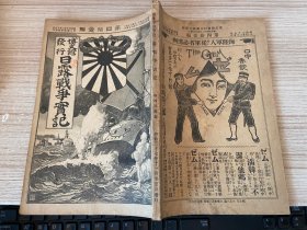 1904年日本博文馆发行《日露战争实记》第41编，奉天铁岭附近详图（折叠）、沙河激战场、二台子附近行军、满洲的委任统治与立法行政、旅顺攻围详记、大小孤山攻略战、沙河大会战记