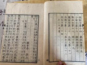 清中期和刻本《七书正文》存三册，线装皮纸木刻全汉文，尉缭子、六韬、唐李卫公问对三种