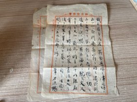 1907年日本文人/画家？手写的关于书画家【藤本铁石】相关资料，如月堂用笺纸