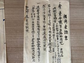 昭和11年（1936年）日本《借用金证书》两份三张，民国日本有抵押物借款借据