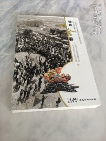 广东民间故事全书：肇庆四会卷