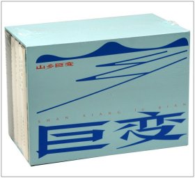 正版山乡巨变共5册盒装 上海人民美术出版社 连环画收藏本 珍藏老版怀旧