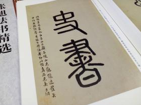 张旭法书精选 肚痛帖 草书古诗四帖 楷书郎官石柱记 16开毛笔字帖 成人临摹字帖原碑帖拓片善本