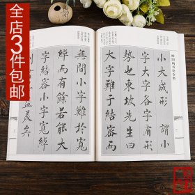 欧阳询书论全集 八诀三十六法传授诀用笔论/毛笔行书书法字帖临摹