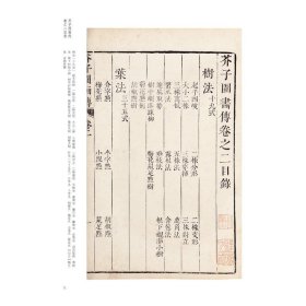 芥子园画传树法上下册 历代名画解读康熙原版 江西美术出版社 山水画国画技法 繁简对照 作品临摹 收藏鉴赏 正版书籍