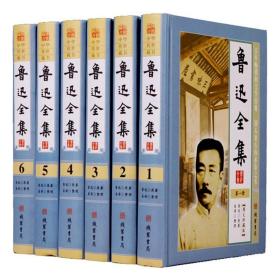 鲁迅全集 鲁迅文集16开精装全6册 鲁迅全集杂文散文小说集 诗歌鲁迅散文集作集朝花夕拾呐喊阿Q正传狂人日记彷徨故乡