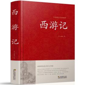 正版西游记全集100回原著原版青少年版白话文完整版现代文无障碍阅读现代文四大名著西游记青少年版学生版小学生初中生