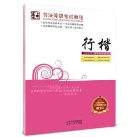 行楷硬笔钢笔字帖 成人国考公务员字帖 申论考试荆霄鹏速成女生练字官方正品行楷书法等级考试教程 成人笔速成行楷书字帖