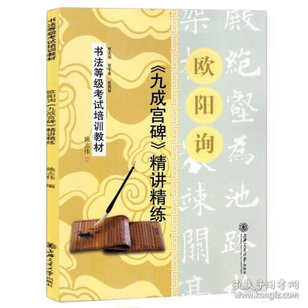 2本套装 唐欧阳询九成宫醴泉铭 楷书毛笔字帖欧体欧楷九成宫碑字帖成人初学者临摹楷书书法入门教程碑帖集欧阳询原帖毛笔书法教程