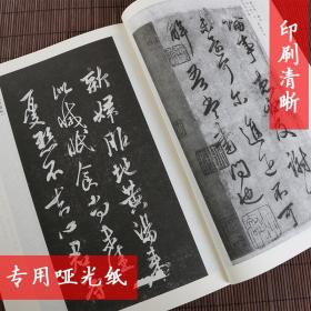 中国古代法书选 王献之尺牍 毛笔行书书法练字帖 简体旁注 魏文源主编 江苏美术出版社 浩瀚文化