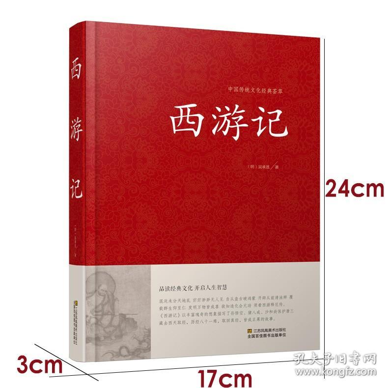 正版西游记全集100回原著原版青少年版白话文完整版现代文无障碍阅读现代文四大名著西游记青少年版学生版小学生初中生