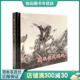 全新未拆封 隋末农民起义 崔君沛 上海人民美术出版社 50开小精 连环画收藏本 珍藏老版怀旧 正版书籍