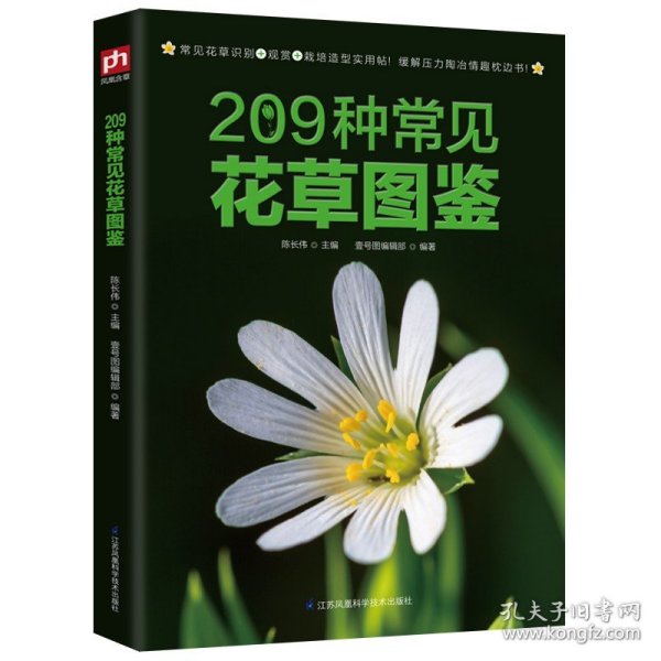 5册209种常见花草图鉴+500种常见花卉识别图鉴+500种常见园林植物识别图鉴+300种芳香植物识别+新手入门轻松辨识常见树木图鉴书籍