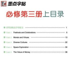 高中衡水体字帖高中语文高中教辅字帖必修三高中英语词汇墨点字帖2021秋英语同步写字练习册配视频教程硬笔书法字帖英语衡水体字帖