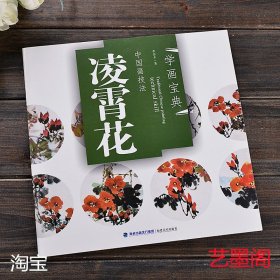 学画宝典 全套44册中国画技法梅花兔羊麻雀鸽画法步骤图画法