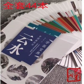 学画宝典 全套44册中国画技法梅花兔羊麻雀鸽画法步骤图画法