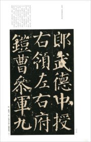 颜真卿颜勤礼碑 中国碑帖名品六十一（61） 上海书画出版社 商城正版 正品 颜真卿颜勤礼碑毛笔字帖碑帖