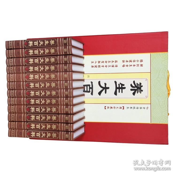 养生大百科 中华养生知识全书 保健养生秘笈 皮面精装16开12册 中医养生百科知识大全