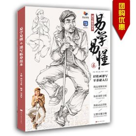 易学易懂6速写临摹范本 2023烈公文化吴亚军基础局部动态站坐蹲单人组合人物速写素材范画对临美术高考联考教材教程美院画册书籍