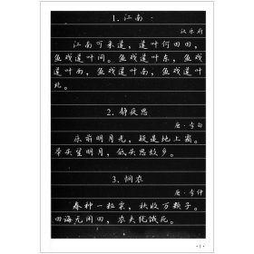 古诗名篇钢笔字帖第二版 丁谦主编 金盾出版社 硬笔书法字帖 运笔结构技巧 古诗词临摹欣赏 中小学书法爱好者学习宝典 正版书