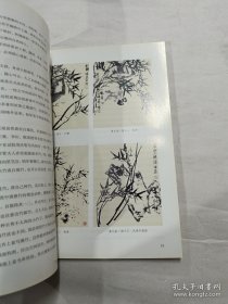 写意花鸟画创作技法十六讲