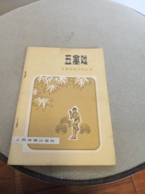 五禽戏