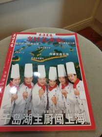 东方美食烹饪艺术家2008 12（内含光盘两张）