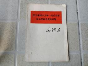 关于帝国主义和一切反动派是不是真老虎的问题