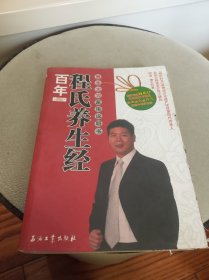 百年程氏养生经