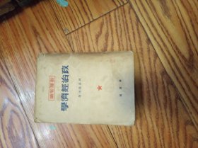 政治经济学