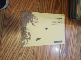 人民美术出版社出版 宣纸水印 宋赵昌 写生蛱蝶图（长88厘米，宽27厘米）