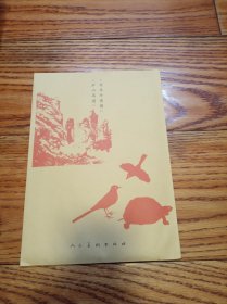 人民美术出版社出版 宣纸水印 写生珍禽图 庐山高图（一套两幅带函套）庐山高图长95厘米，宽48厘米，写生珍禽图长95厘米，宽39厘米