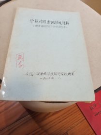 中枢神经系统补充材料（16开）