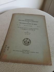 中国槭树科之初步研究(1932年南京中国科学社英文版，方文培著)封面有赠送字和章