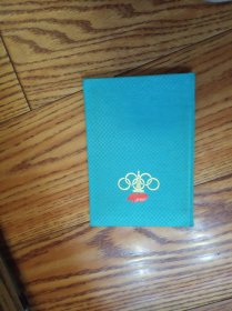 32开布面精装奥运五环笔记本（内有奥运比赛项目图片）扉页有多字赠言，空白本